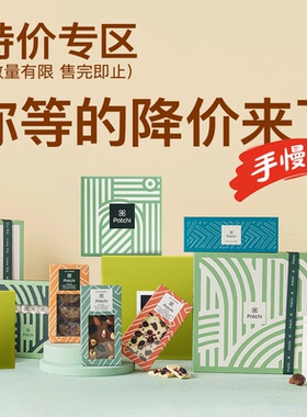 【特价限量】Patchi芭驰牛奶巧克力高端进口礼盒迪拜零食下午茶