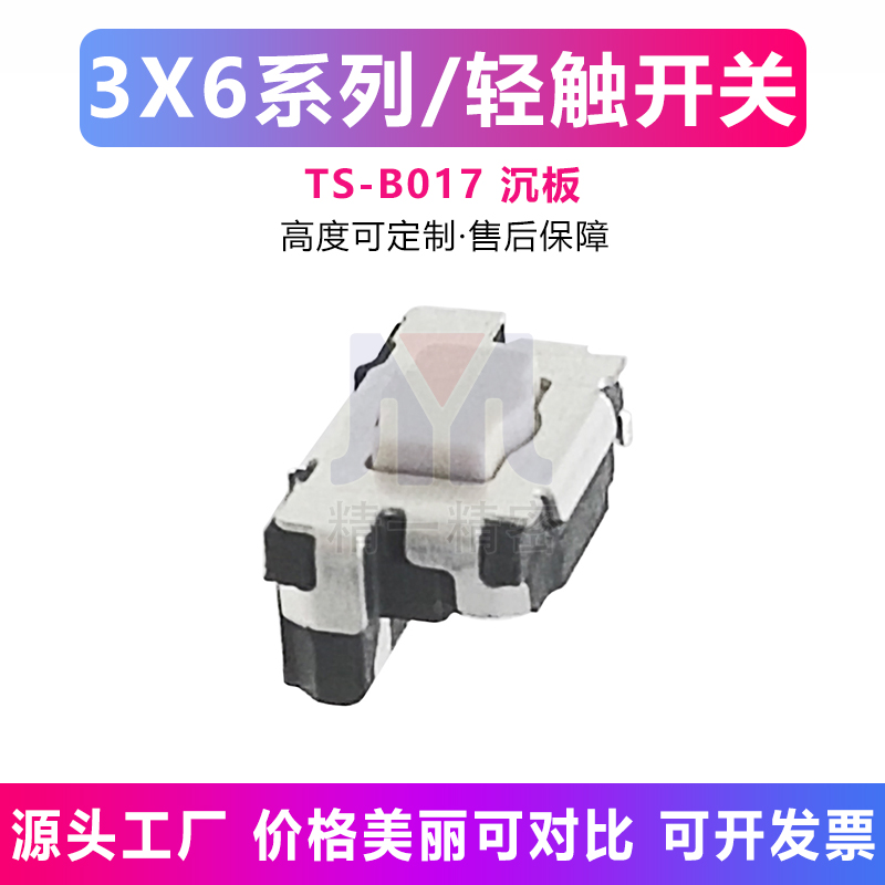 轻触开关沉板3*6*3.1 3.5H2脚微动按键耐高温3x6微动铜脚侧按电路