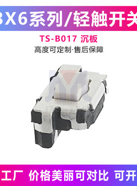 轻触开关沉板3*6*3.1 3.5H2脚微动按键耐高温3x6微动铜脚侧按电路