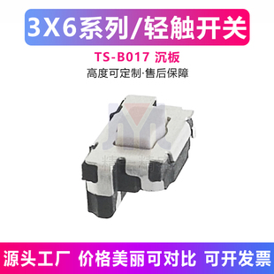 轻触开关沉板3*6*3.1 3.5H2脚微动按键耐高温3x6微动铜脚侧按电路