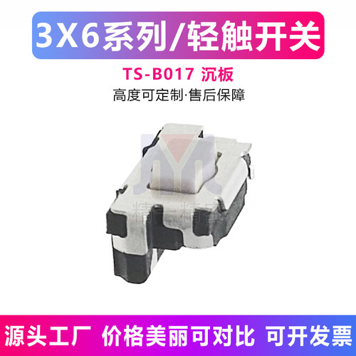 轻触开关沉板3*6*3.1 3.5H2脚微动按键耐高温3x6微动铜脚侧按电路