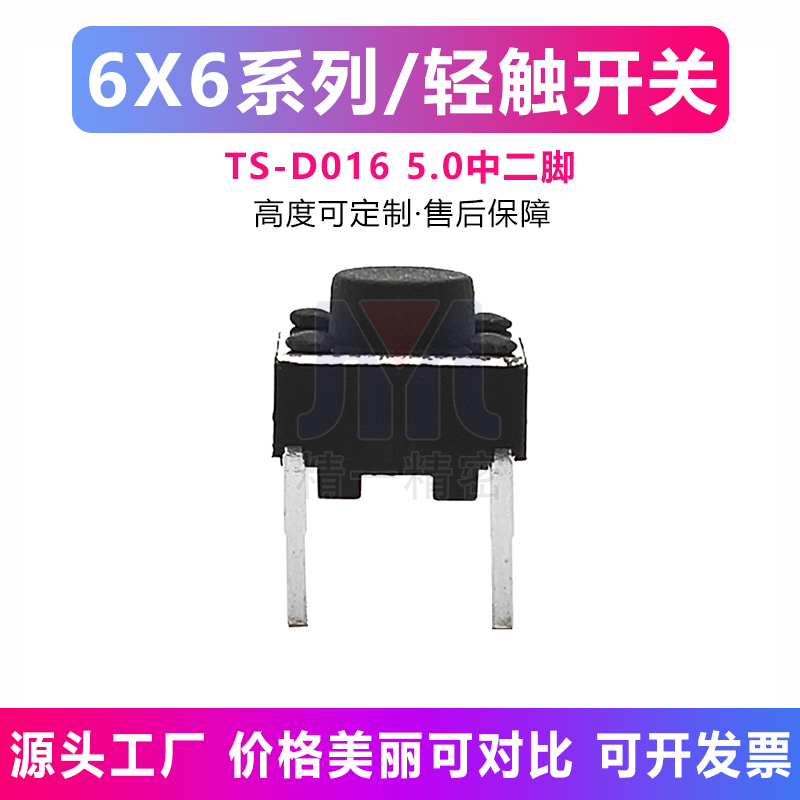D016轻触开关6*6中二脚插脚6*6*4.3H 5H 6H 7H按键中短2脚3.5脚长