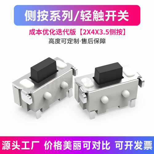 轻触开关侧按工厂2*4*3.5H按键开关 蓝牙数码方案批量2X4微动开关