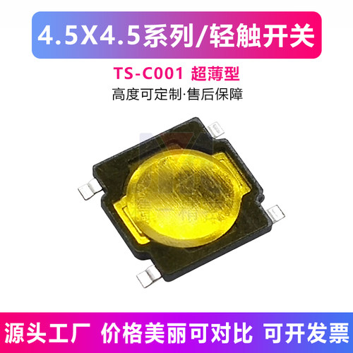 轻触按键按钮4.5*4.5*0.55H薄膜微动开关4脚数码相机手机按键锅仔