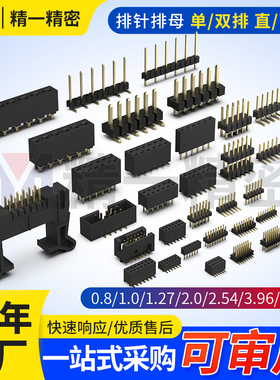 2.54mm排针排母贴片4p 20p排针双排弯针排针母座1.27 2.0间距样品