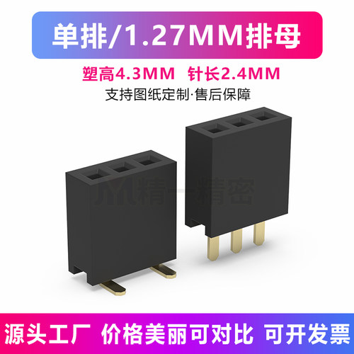1.27单排排母插座1*2p 3p 4p 5p 6p 7p 8 9p 20p 22p母座排针定制