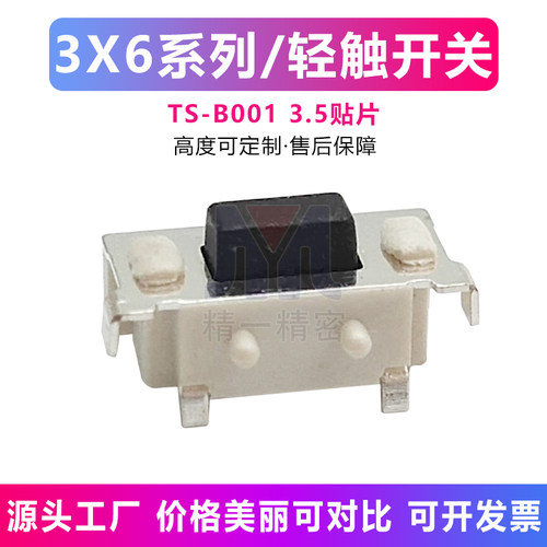 轻触开关3*6*3.5H侧按贴微动开关3*6*3.8H开关按键大侧按家用工厂