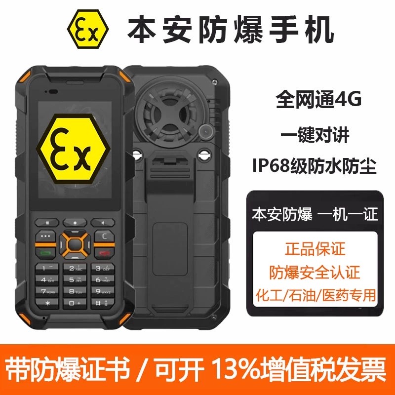 防爆防水智能三防全网通