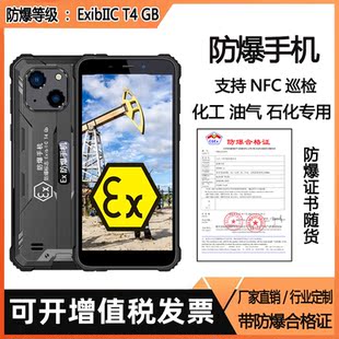 对讲 NFC 防爆手机智能4G全网通化工厂石油本安EX C6工业巡检OTG