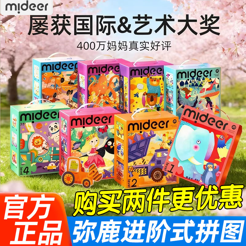 弥鹿儿童进阶益智拼图手提礼盒