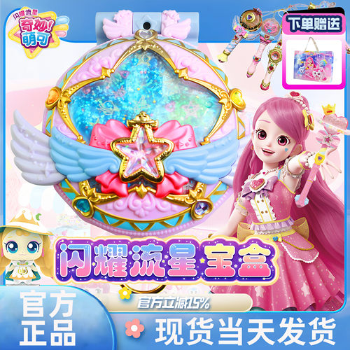 奇妙萌可7季闪耀极光镜盒礼物
