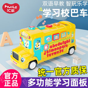 汇乐玩具礼物学习校巴字母巴士26个字母学习早教机交警救护消防车