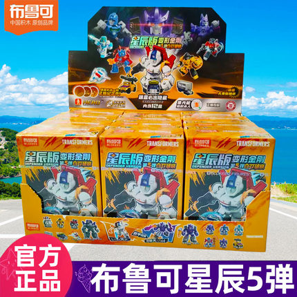 布鲁可变形金刚星辰版第五弹5代白刃破晓迷你口袋积木拼装玩具2弹