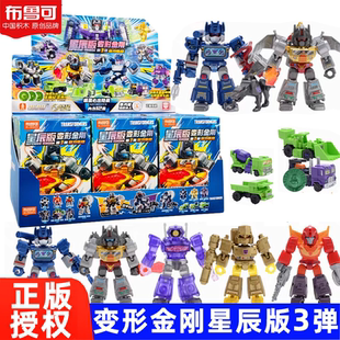布魯可積木人變形金剛星辰版 玩具 第三彈3大力神合體迷你口袋正版