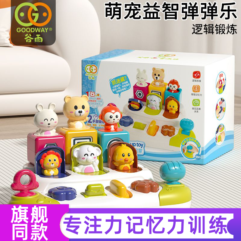 谷雨躲猫猫弹弹乐婴幼儿益智早教