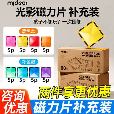 mideer弥鹿彩窗磁力片补充装积木方形拼装磁性磁铁男女孩益智玩具