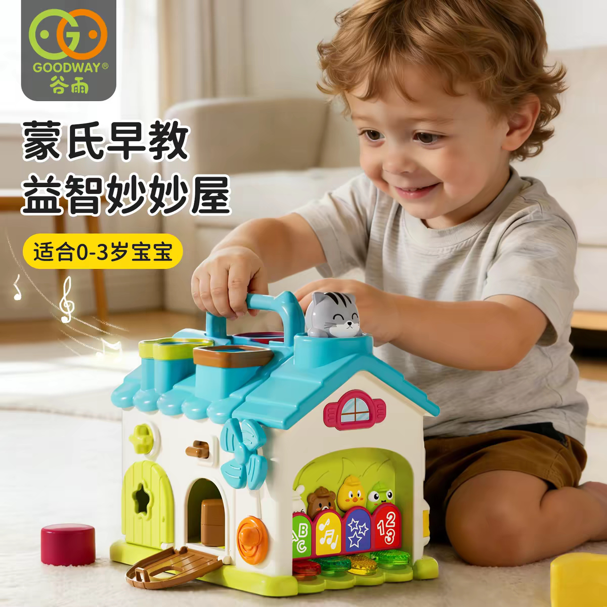 谷雨宝宝益智玩具忙碌屋颜色积木