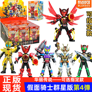 布鲁可积木假面骑士群星版第四弹4代盲盒隐藏欧兹加布男宝礼物