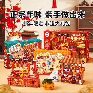 非遗手工DIY大礼包年俗小铺迷你灯笼新年礼物儿童美食过家家玩具