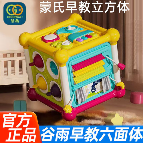 谷雨蒙氏早教六面体益智玩婴幼儿