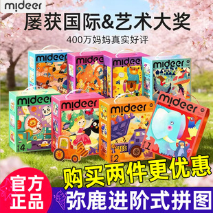 mideer弥鹿儿童进阶益智拼图适龄分段艺术家拼图手提礼盒早教益智