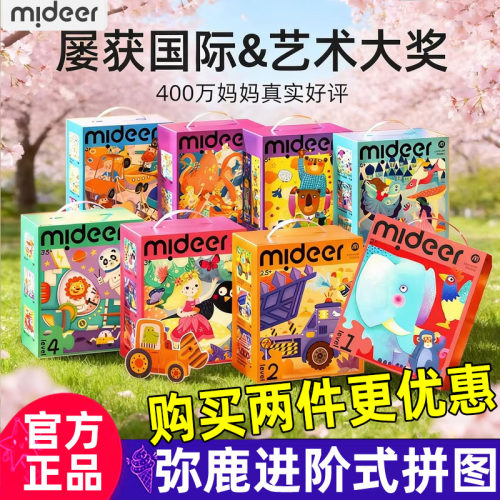 弥鹿儿童进阶益智拼图手提礼盒