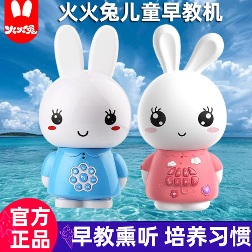 火火兔早教故事机儿歌播放器
