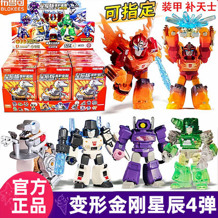 布鲁可积木人变形金刚星辰版第四弹4代口袋正版补天士男玩具礼物