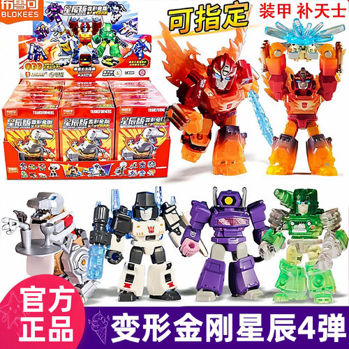 布鲁可积木人变形金刚补天士钢索