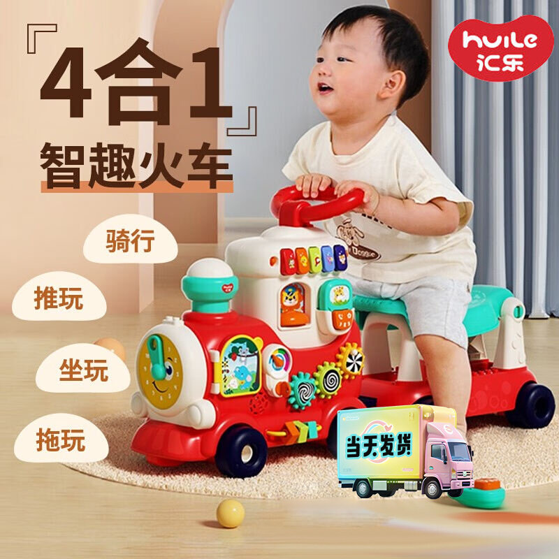 汇乐四合一小火车1岁宝宝玩具婴儿早教益智学步车婴幼儿1-3周岁礼
