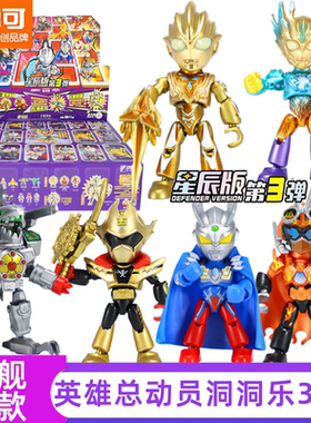 正版布鲁可积木英雄总动员星辰版第三弹奥特曼3代假面骑士洞洞乐