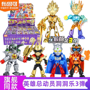 正版布鲁可积木英雄总动员星辰版第三弹奥特曼3代假面骑士洞洞乐