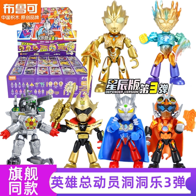 布鲁可积木英雄总动员3弹洞洞乐