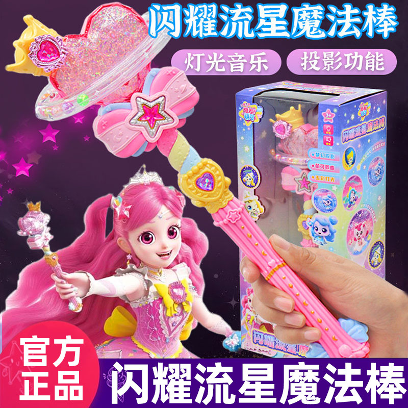 奇妙萌可闪耀流星魔法棒魔杖套装玩具爱心小女孩公主仙女儿童女童
