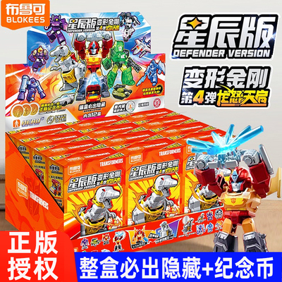 布鲁可变形金刚积木星辰版第四弹