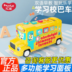 汇乐玩具礼物学习校巴字母巴士26个字母学习早教机交警救护消防车