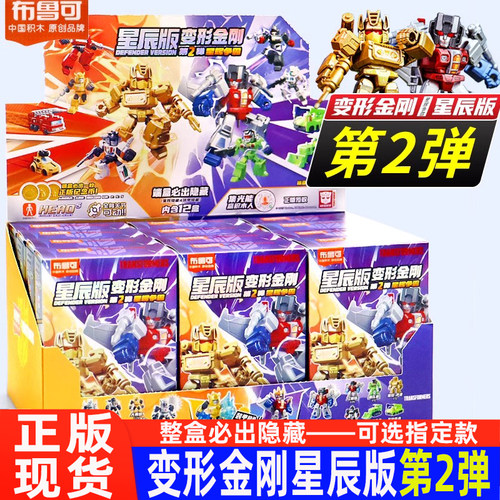 布鲁可变形金刚积木人星辰版