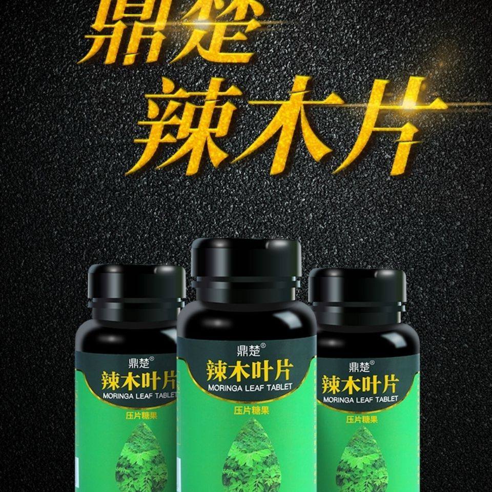 鼎楚辣木叶片云南辣木叶精片辣木片辣木籽粉 200片压片糖果