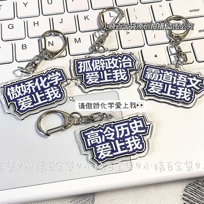 学科语数英钥匙扣书包挂