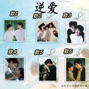 亚克力钥匙扣高颜值创意送朋友闺蜜书包挂件 逆爱栩你渝生同款
