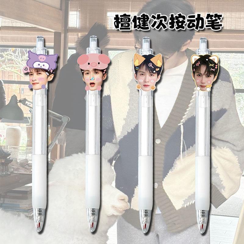 檀健次周边应援按动笔中性笔学生考试刷题专业黑笔