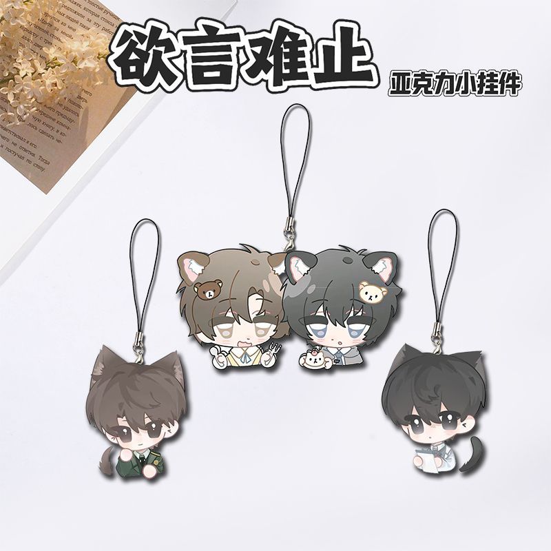 欲言难止陆赫扬许则动漫周边ins风手机链学生书包挂件饰品礼物