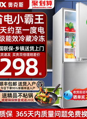 一级能效丨奥克斯146/176L双门冰箱家用小型两门租房大容量电冰箱