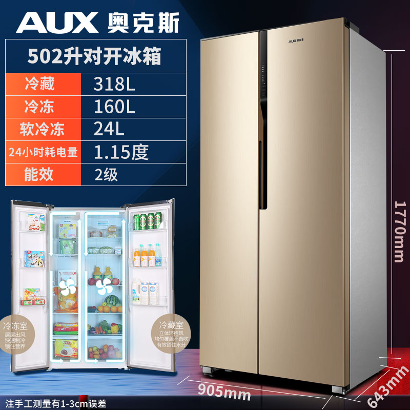 AUX/奥克斯502L/升f风冷无霜冰箱对开门双开门家用多门电冰箱在类目 大家电, 冰箱中 - 来自Buy2taobao.com提供专业的淘宝代购服务