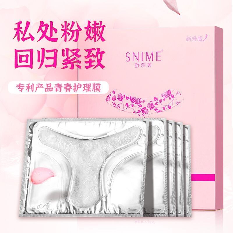 舒奈美女性私密处粉嫩外阴贴妹妹面膜粉嫩淡化黑色素保养护理补水