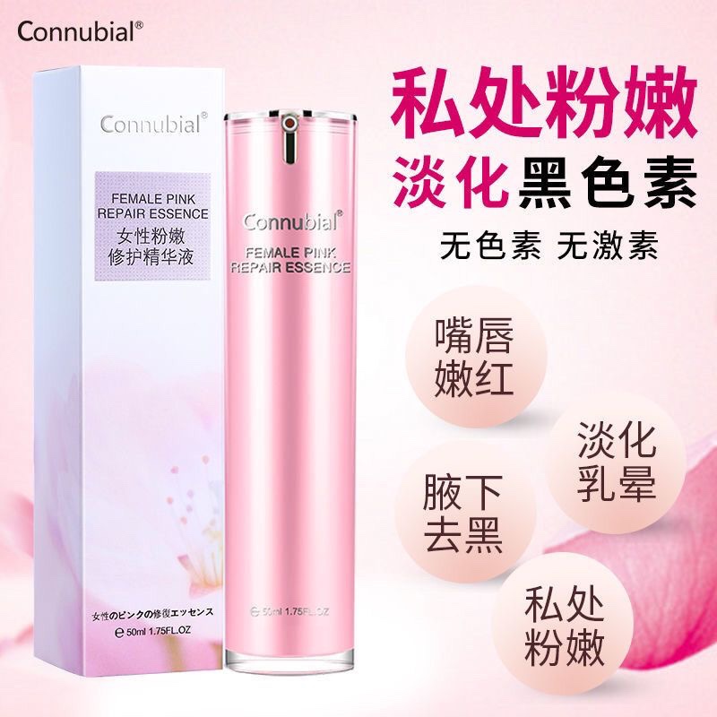 Connubial正品女性私处粉嫩淡化去黑色素外阴乳晕腋下护理精华液