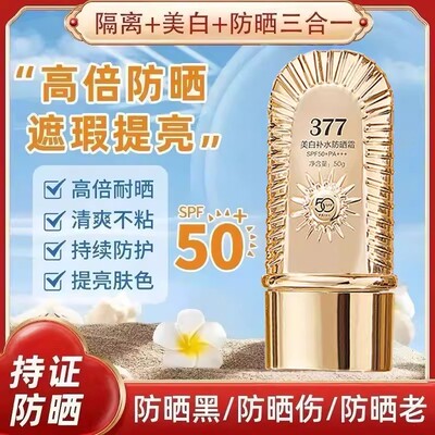 美白隔离防晒乳防水防汗SPF50+