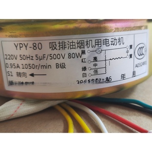 特灵电机YPY-80吸排油烟机用电动机三速