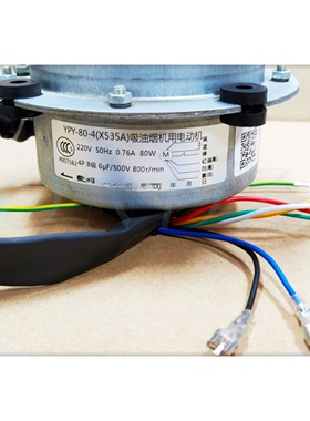 适合嵊州双港电器YPY-80-4(X535A)吸油烟机用电动机