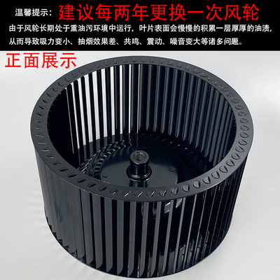 老板电器风轮配件吸油烟机